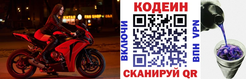 Кодеиновый сироп Lean Purple Drank  Купить закладки  Луза 